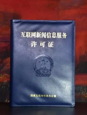 《中国经营报》社获颁《互联网新闻信息服务-热点事件-经济